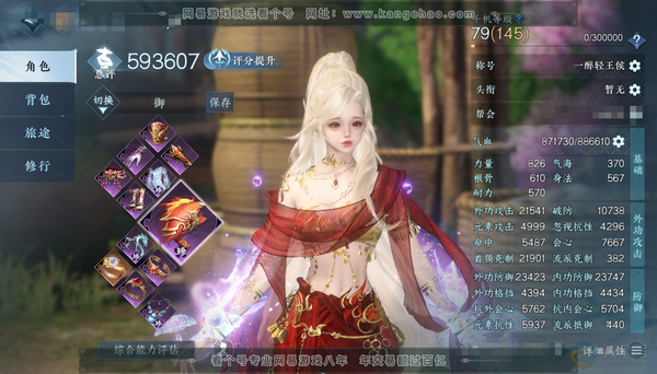 逆水寒手游账号将进酒群龙之首官服群龙之首 女铁衣 评分59.3W 一醉轻王侯称号 共80天赏+2活动转盘外观 已用78颗 2颗绑定天赏未用 剩余1.3W限定玉额度 有662.2多万铜钱未用 纹玉1100  39W衣品 23...