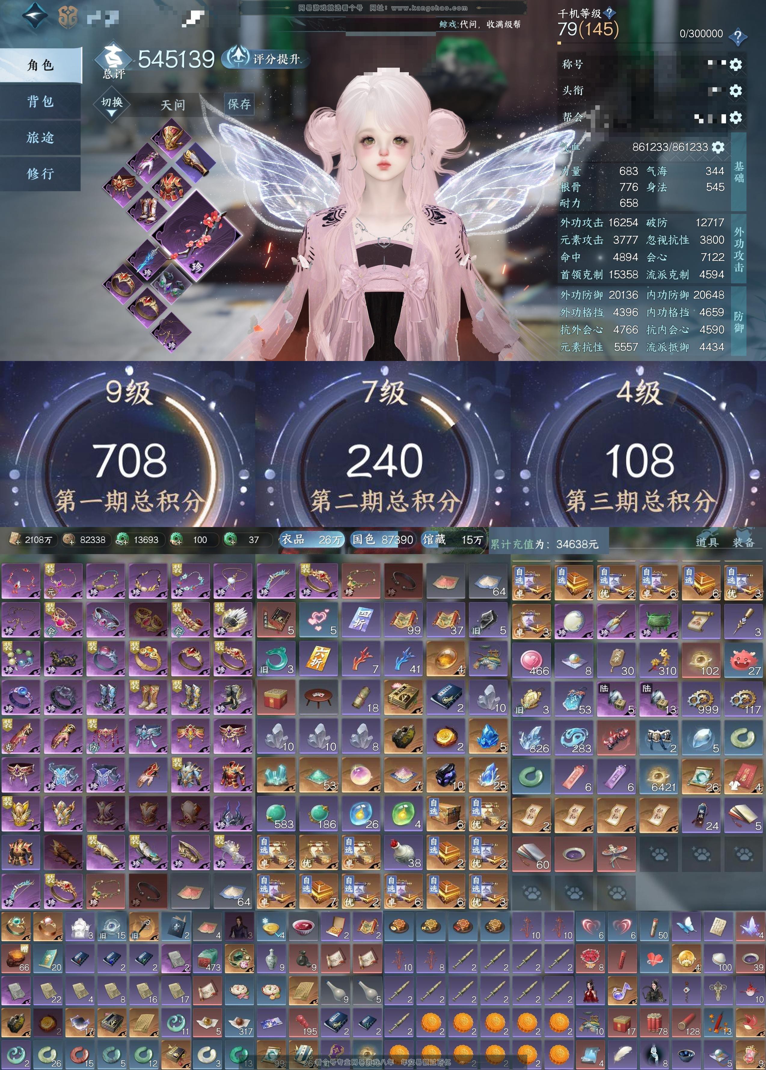 NSH39611逆水寒手游账号详情图2