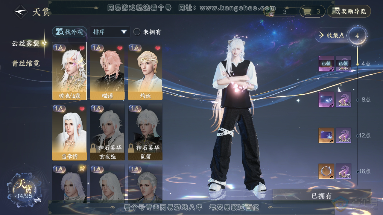 NSH39616逆水寒手游账号详情图7 NSH39616逆水寒手游账号详情图7
