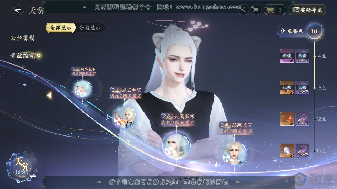 NSH39616逆水寒手游账号详情图10 NSH39616逆水寒手游账号详情图10