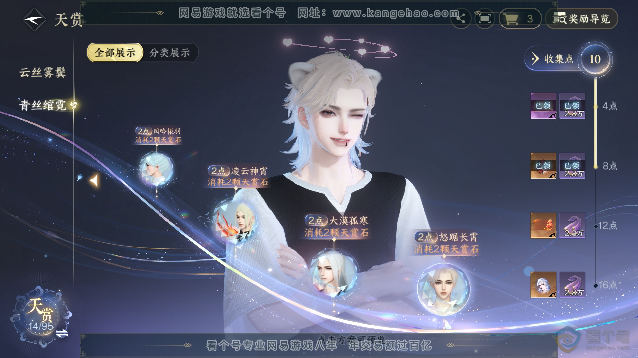 NSH39616逆水寒手游账号详情图11 NSH39616逆水寒手游账号详情图11