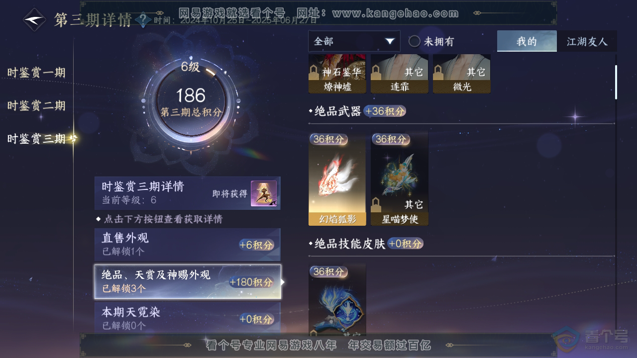 NSH39616逆水寒手游账号详情图17 NSH39616逆水寒手游账号详情图17