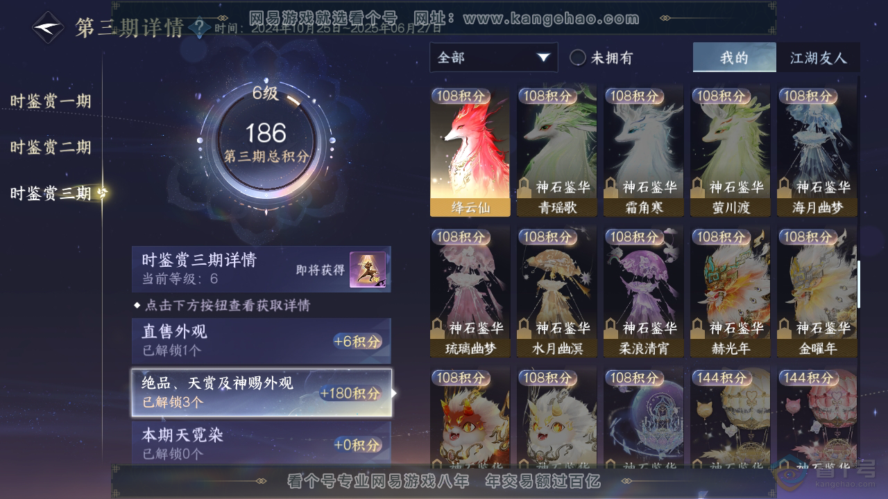 NSH39616逆水寒手游账号详情图18 NSH39616逆水寒手游账号详情图18