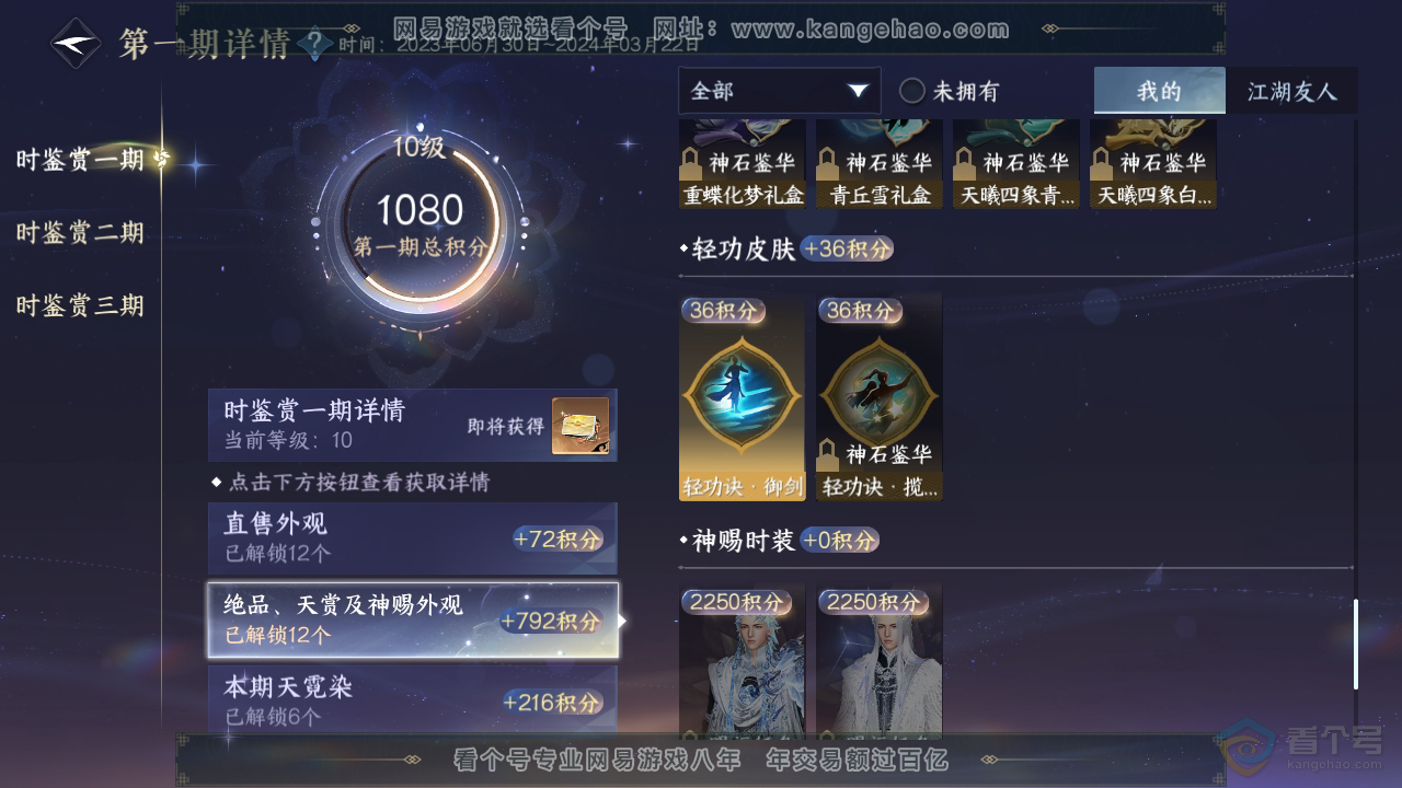 NSH39616逆水寒手游账号详情图16 NSH39616逆水寒手游账号详情图16