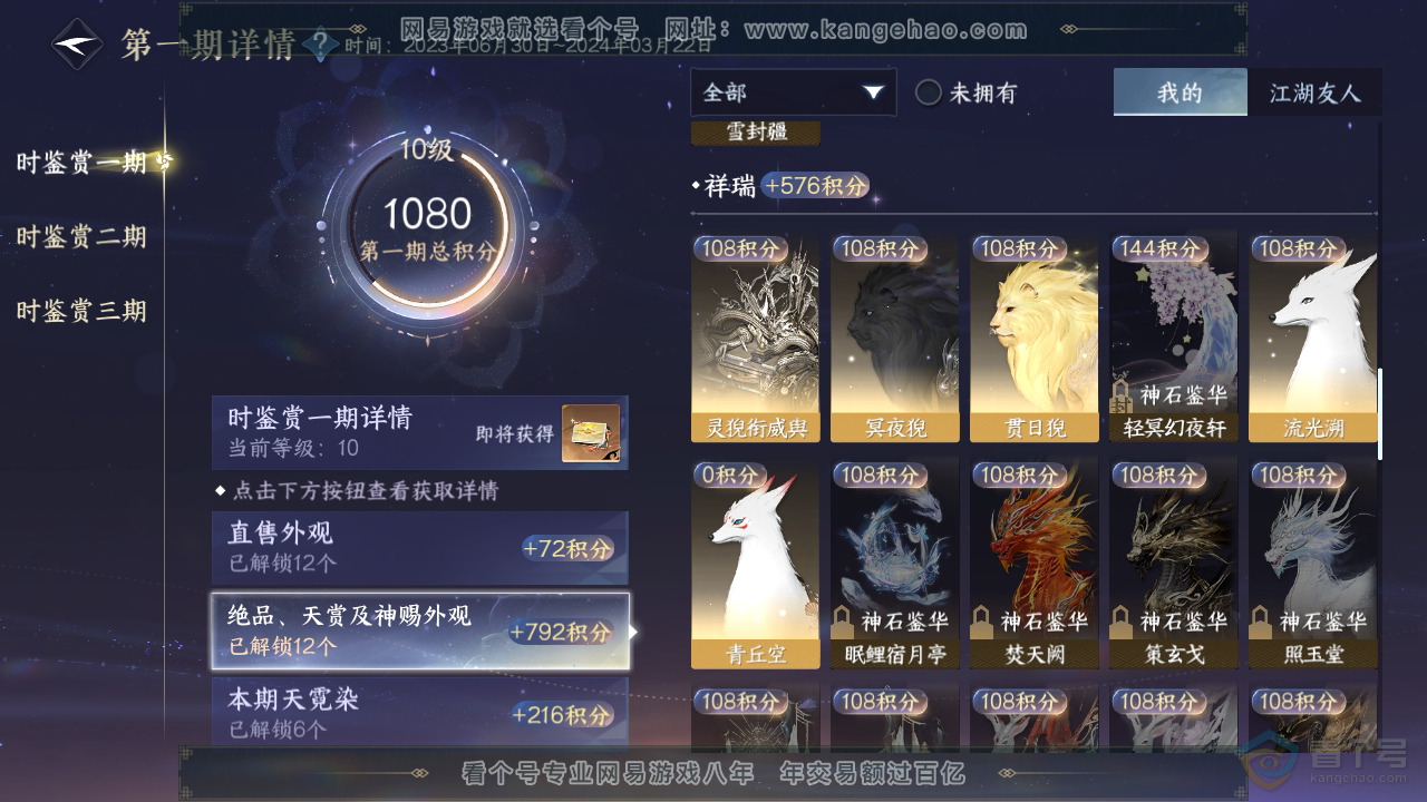 NSH39616逆水寒手游账号详情图14 NSH39616逆水寒手游账号详情图14