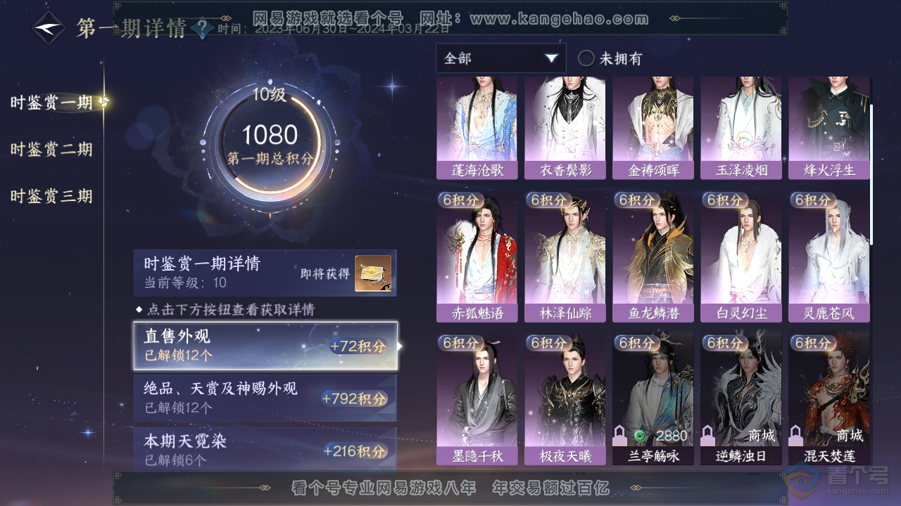 NSH39616逆水寒手游账号详情图19 NSH39616逆水寒手游账号详情图19