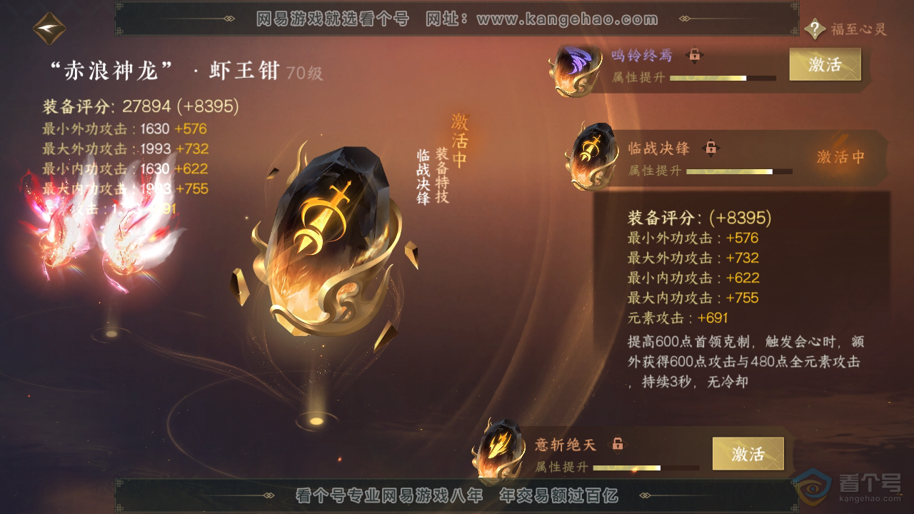 NSH39616逆水寒手游账号详情图23 NSH39616逆水寒手游账号详情图23