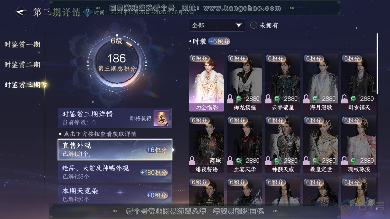 NSH39616逆水寒手游账号详情图21 NSH39616逆水寒手游账号详情图21