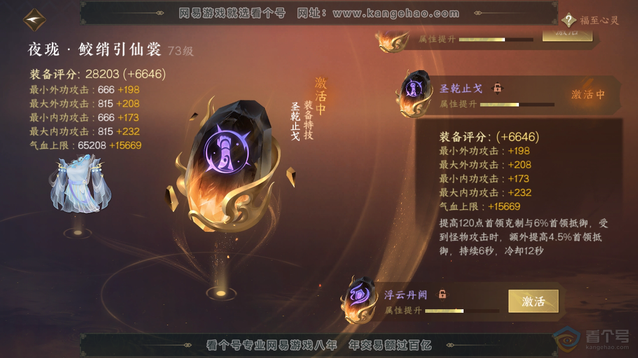 NSH39616逆水寒手游账号详情图25 NSH39616逆水寒手游账号详情图25