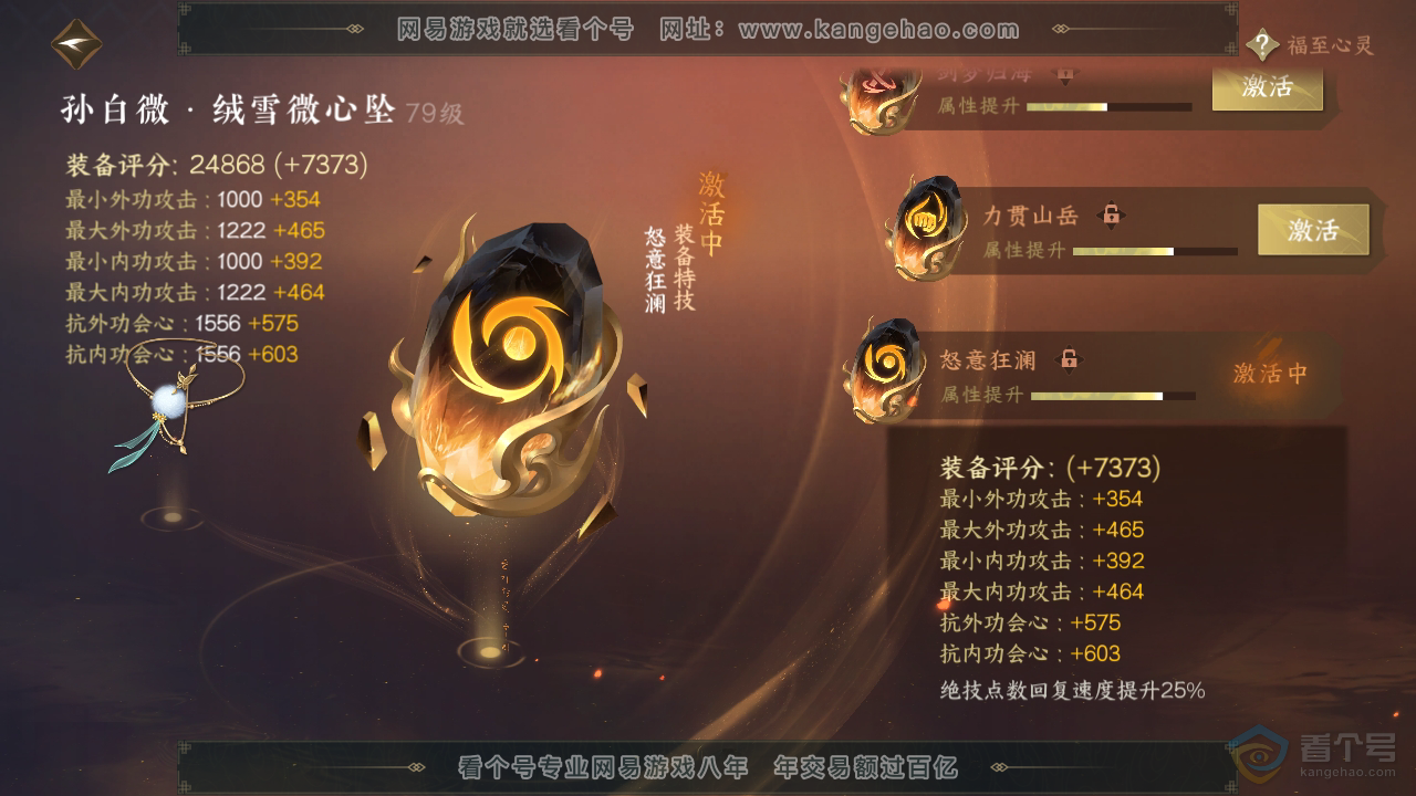 NSH39616逆水寒手游账号详情图28 NSH39616逆水寒手游账号详情图28