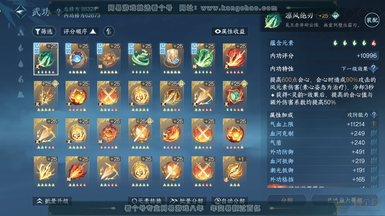 NSH39616逆水寒手游账号详情图32 NSH39616逆水寒手游账号详情图32