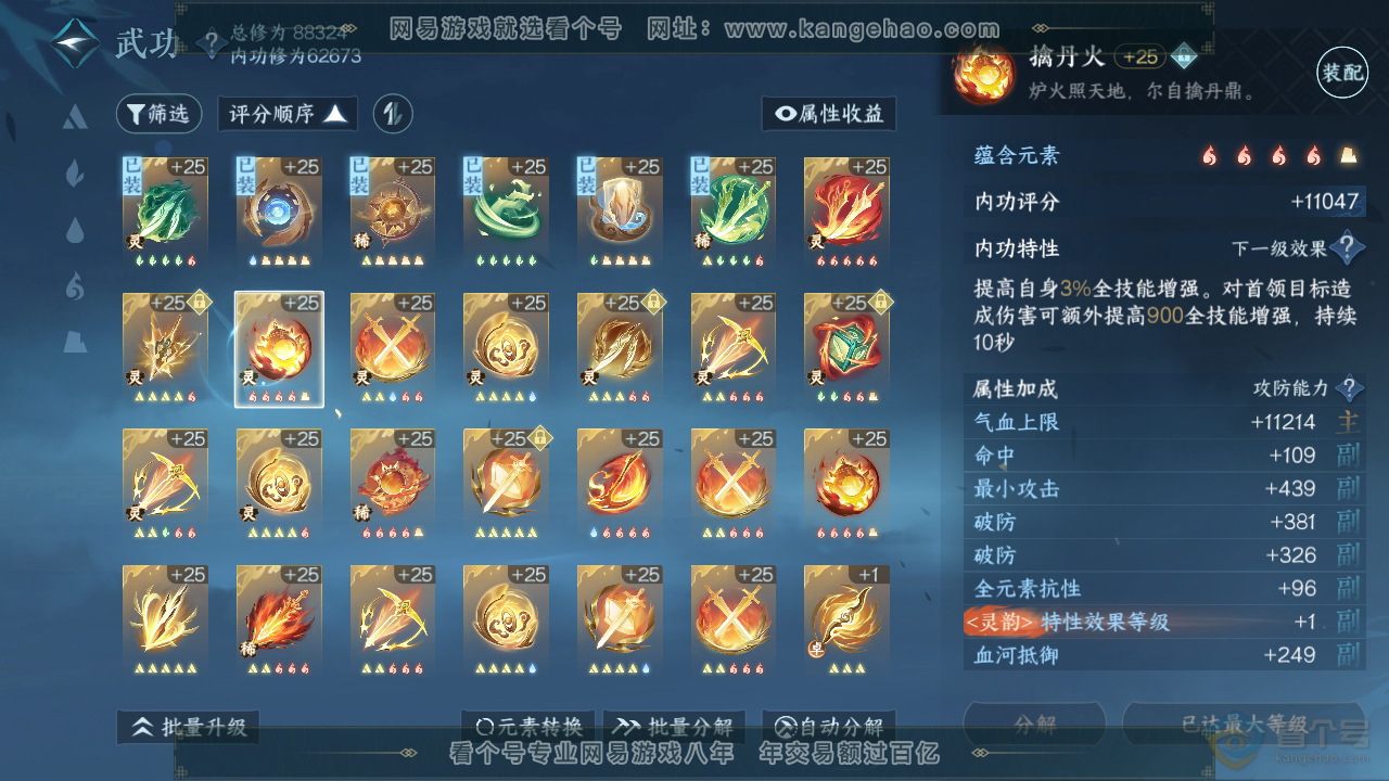 NSH39616逆水寒手游账号详情图35 NSH39616逆水寒手游账号详情图35