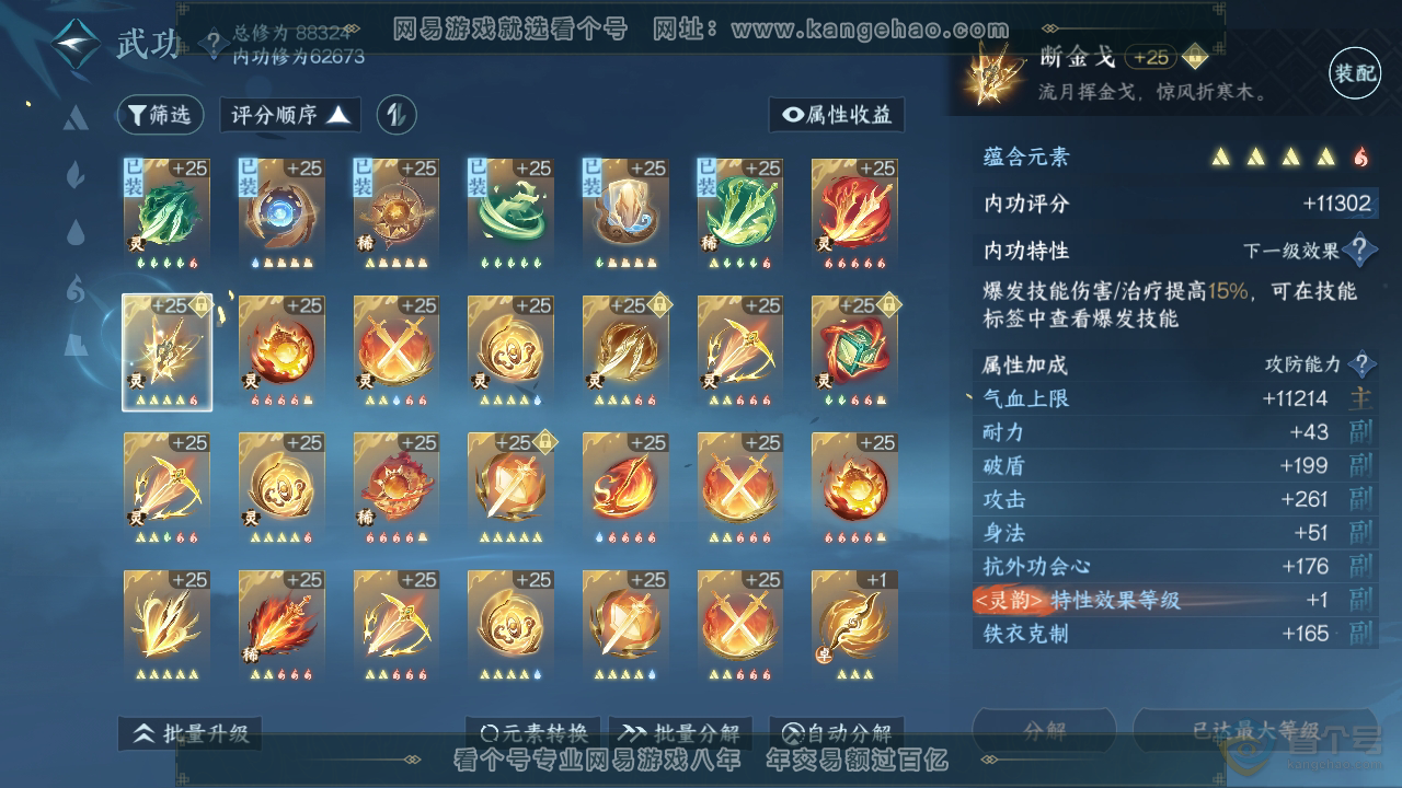 NSH39616逆水寒手游账号详情图34 NSH39616逆水寒手游账号详情图34