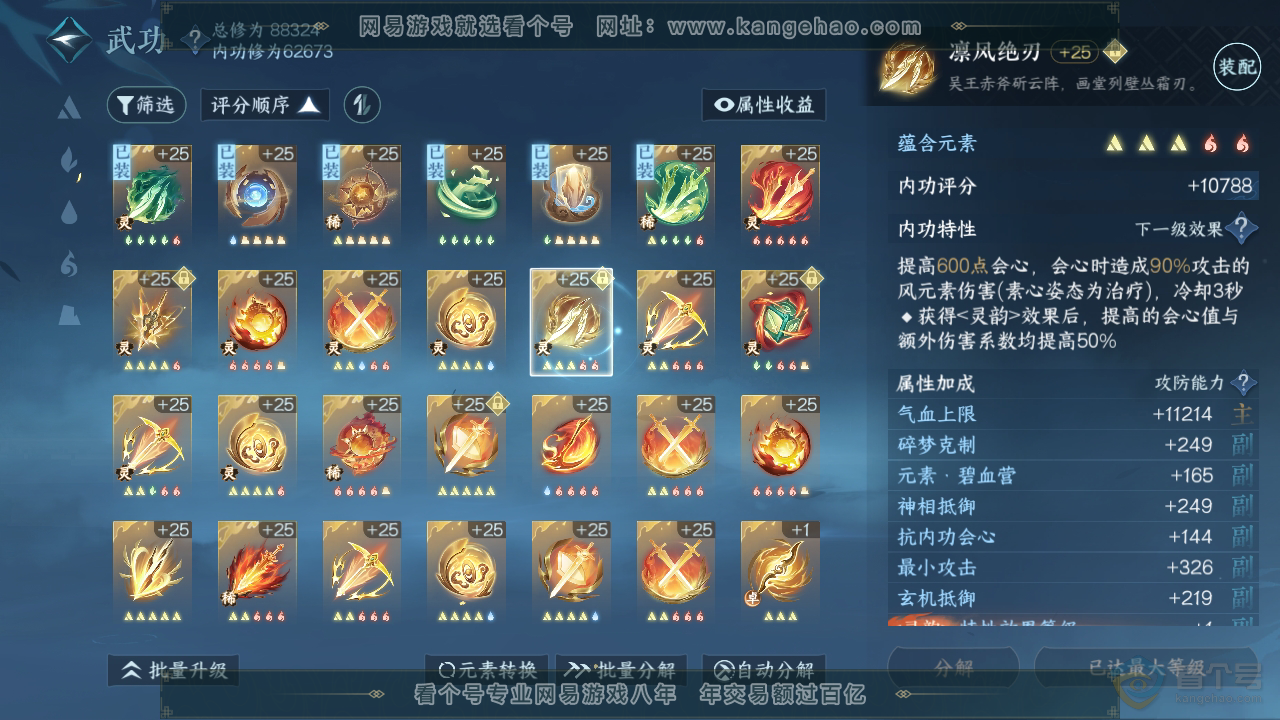 NSH39616逆水寒手游账号详情图38 NSH39616逆水寒手游账号详情图38