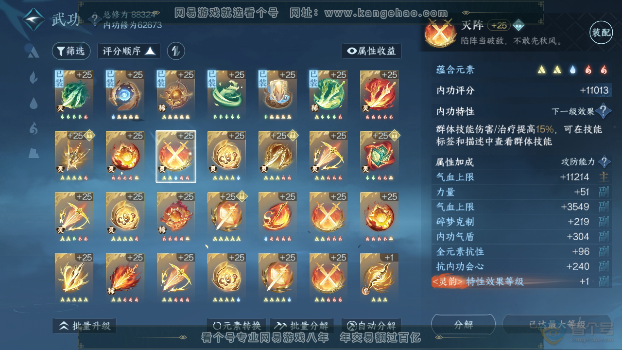 NSH39616逆水寒手游账号详情图36 NSH39616逆水寒手游账号详情图36
