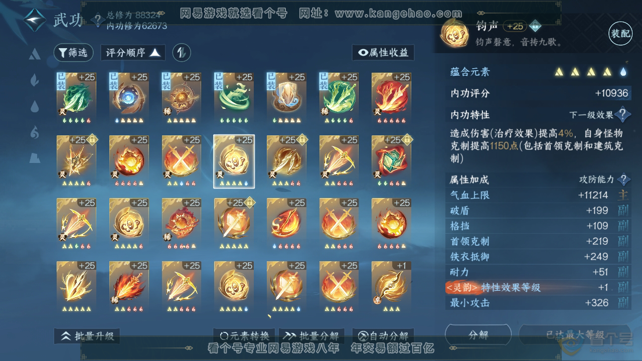 NSH39616逆水寒手游账号详情图37 NSH39616逆水寒手游账号详情图37
