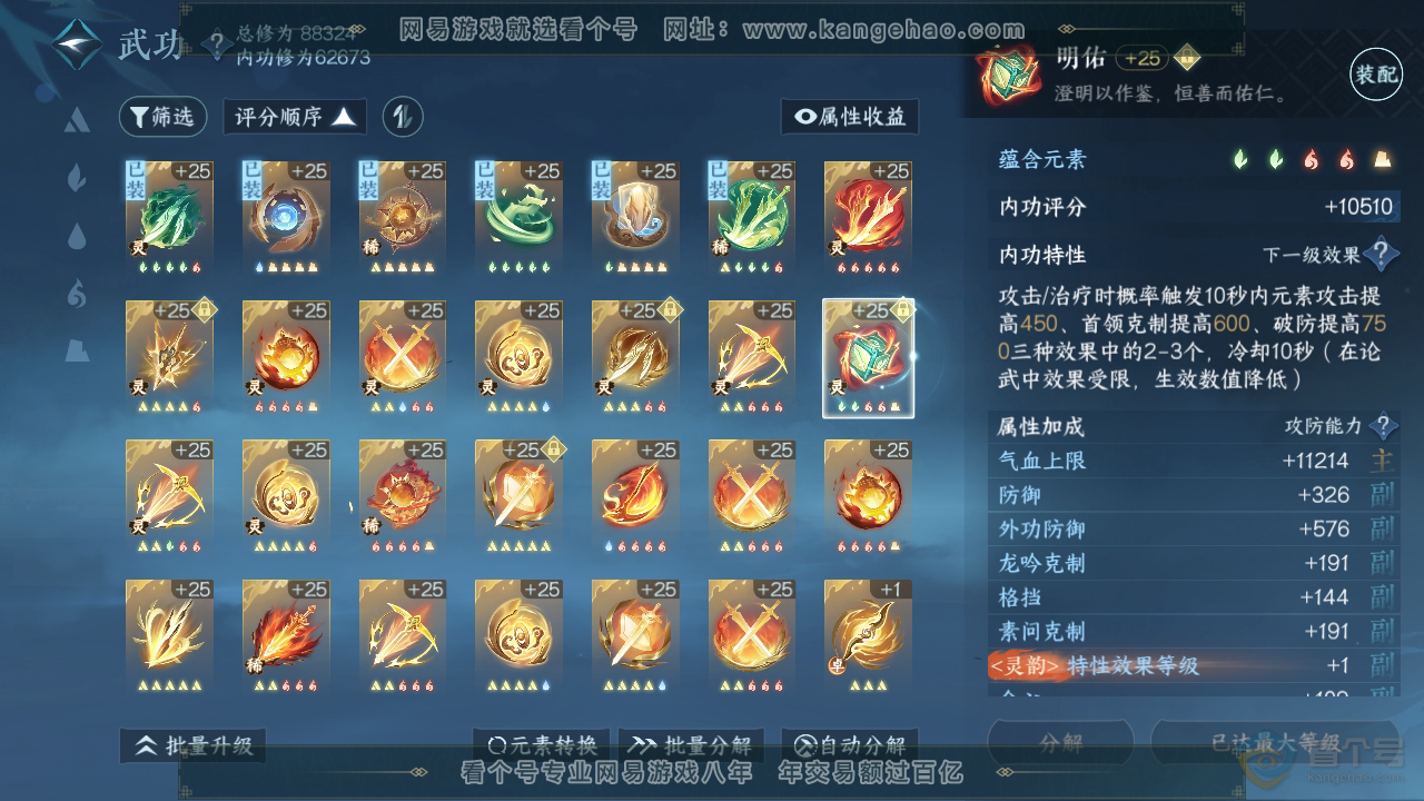 NSH39616逆水寒手游账号详情图40 NSH39616逆水寒手游账号详情图40