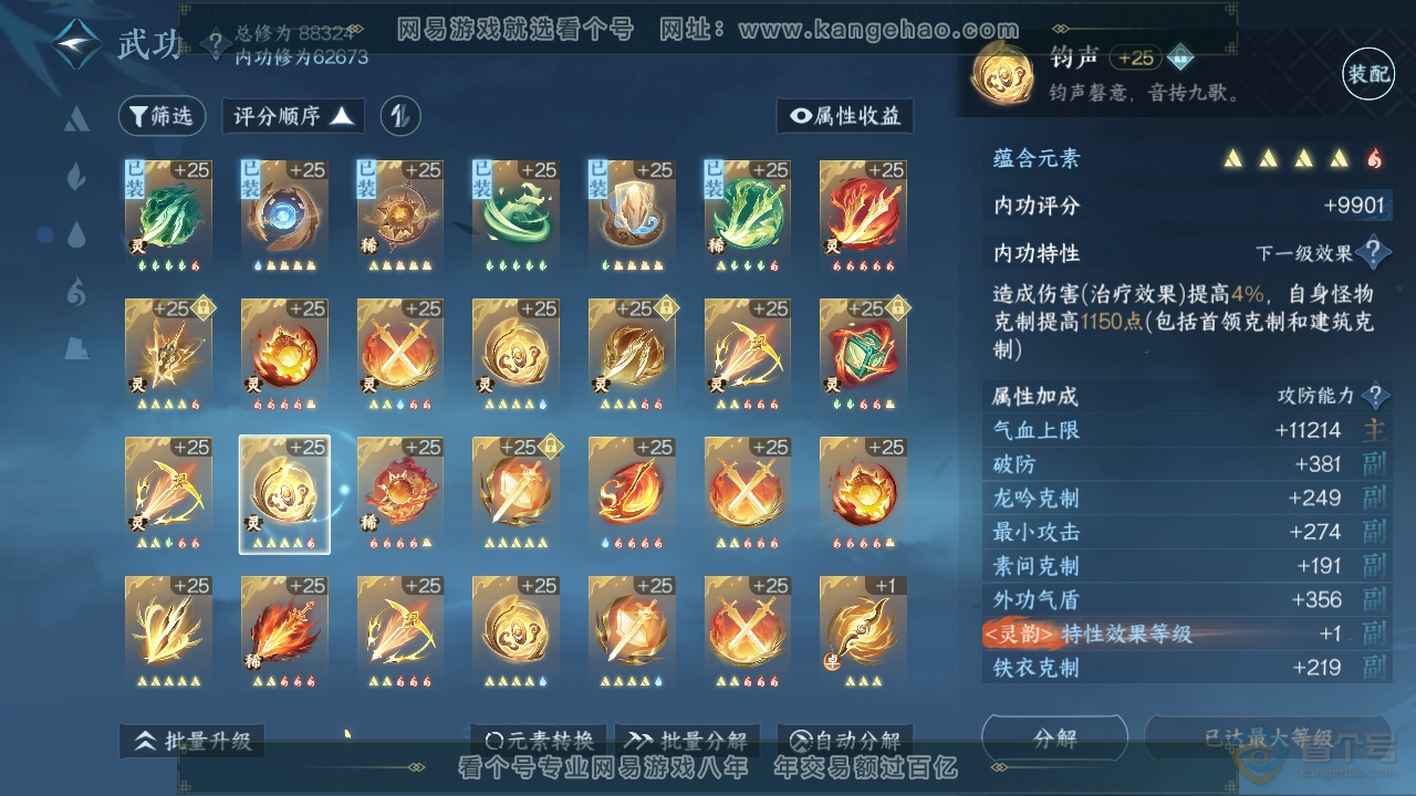 NSH39616逆水寒手游账号详情图42 NSH39616逆水寒手游账号详情图42