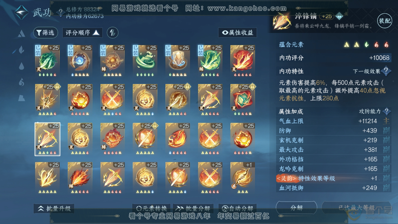 NSH39616逆水寒手游账号详情图41 NSH39616逆水寒手游账号详情图41