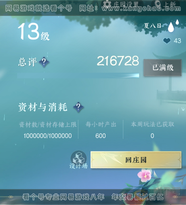 NSH39616逆水寒手游账号详情图45 NSH39616逆水寒手游账号详情图45