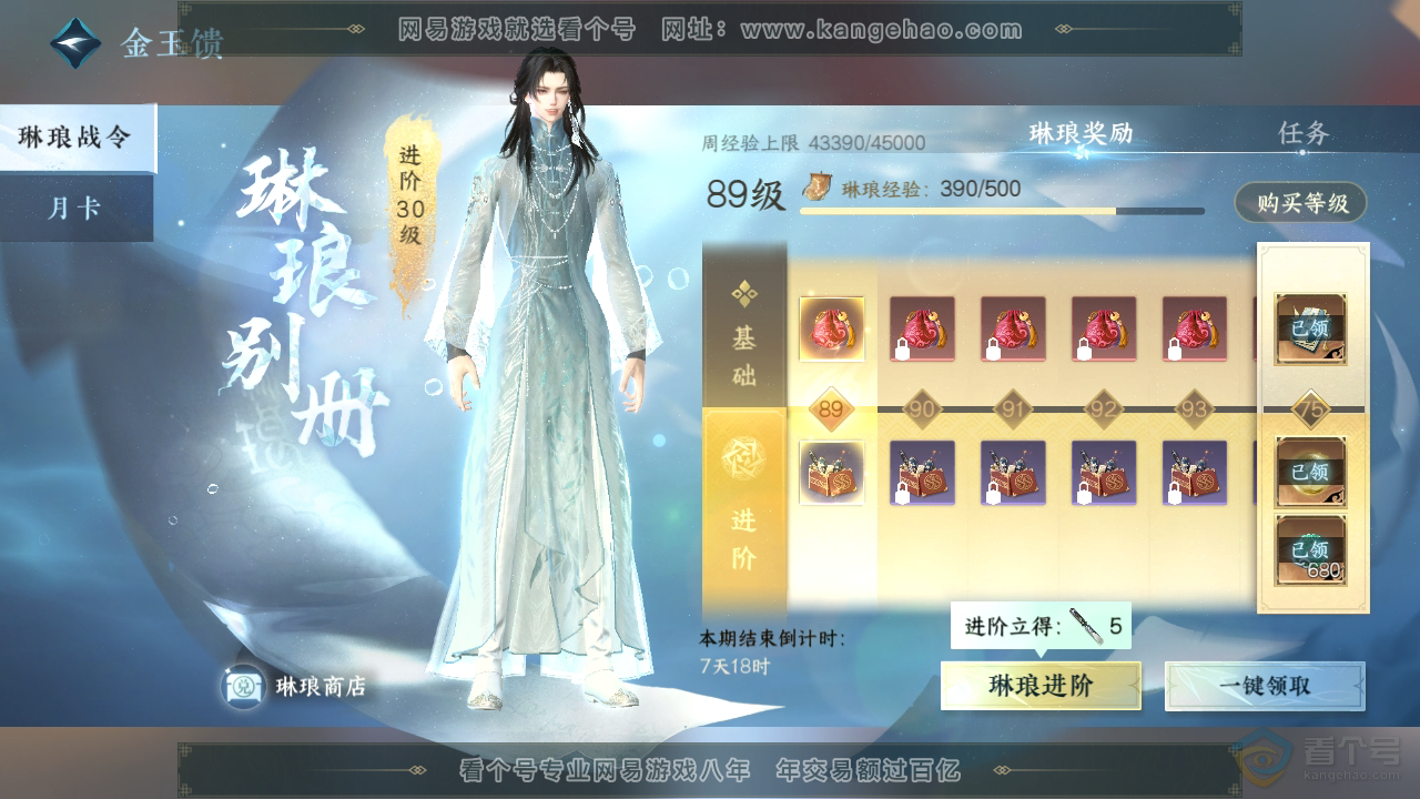 NSH39616逆水寒手游账号详情图43 NSH39616逆水寒手游账号详情图43