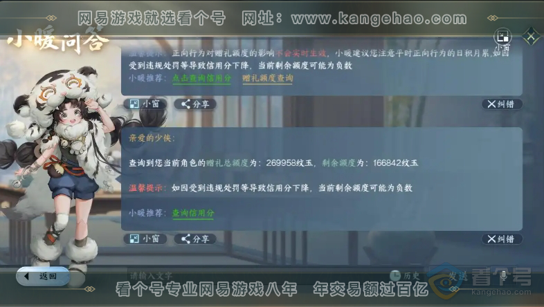 NSH39618逆水寒手游账号详情图16 NSH39618逆水寒手游账号详情图16