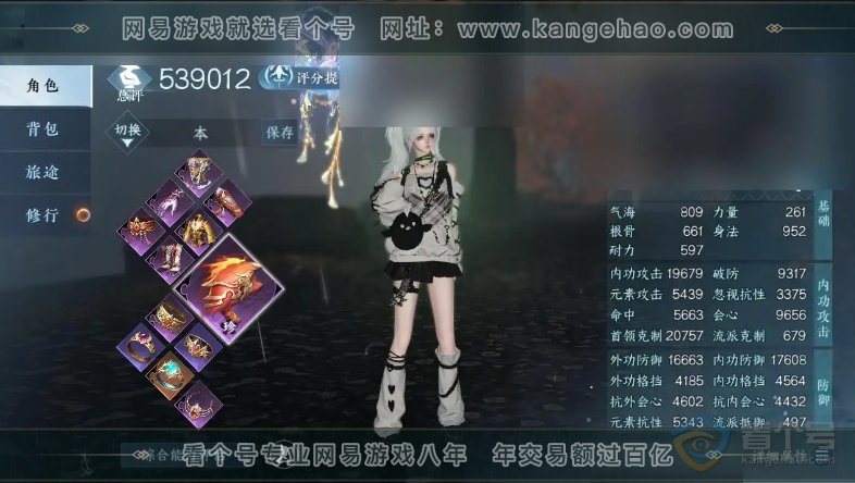 NSH39621逆水寒手游账号详情图1 NSH39621逆水寒手游账号详情图1