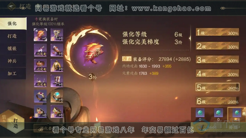 NSH39621逆水寒手游账号详情图4 NSH39621逆水寒手游账号详情图4
