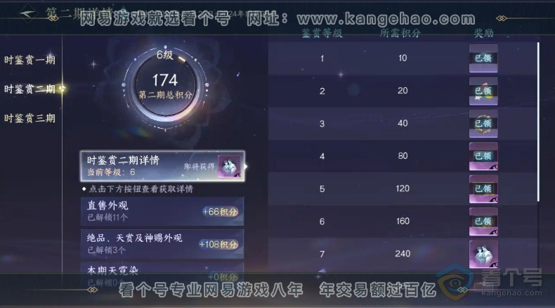 NSH39621逆水寒手游账号详情图17 NSH39621逆水寒手游账号详情图17