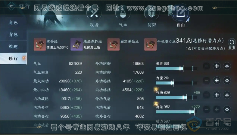 NSH39621逆水寒手游账号详情图13 NSH39621逆水寒手游账号详情图13