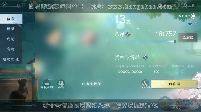 NSH39621逆水寒手游账号详情图20 NSH39621逆水寒手游账号详情图20