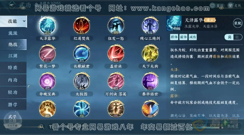 NSH39621逆水寒手游账号详情图19 NSH39621逆水寒手游账号详情图19