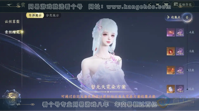 NSH39623逆水寒手游账号详情图3