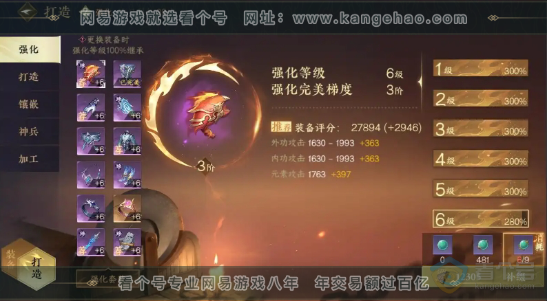 NSH39623逆水寒手游账号详情图4
