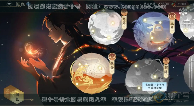 NSH39623逆水寒手游账号详情图13