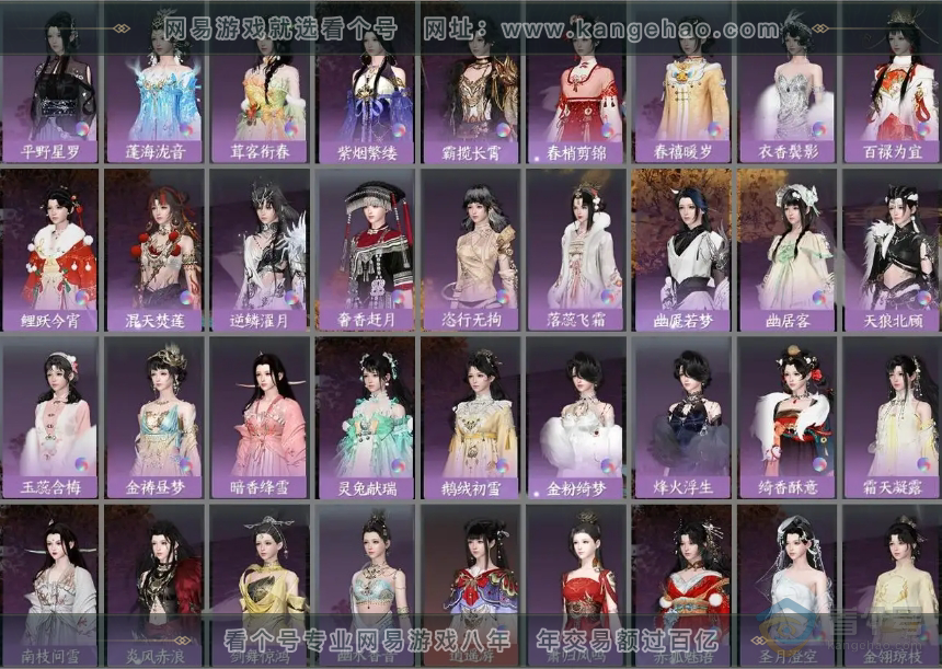 NSH39623逆水寒手游账号详情图10