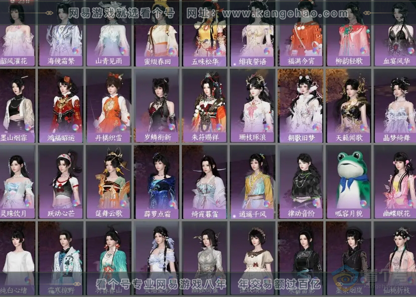 NSH39623逆水寒手游账号详情图8
