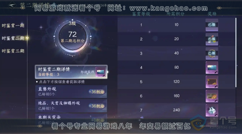 NSH39623逆水寒手游账号详情图16