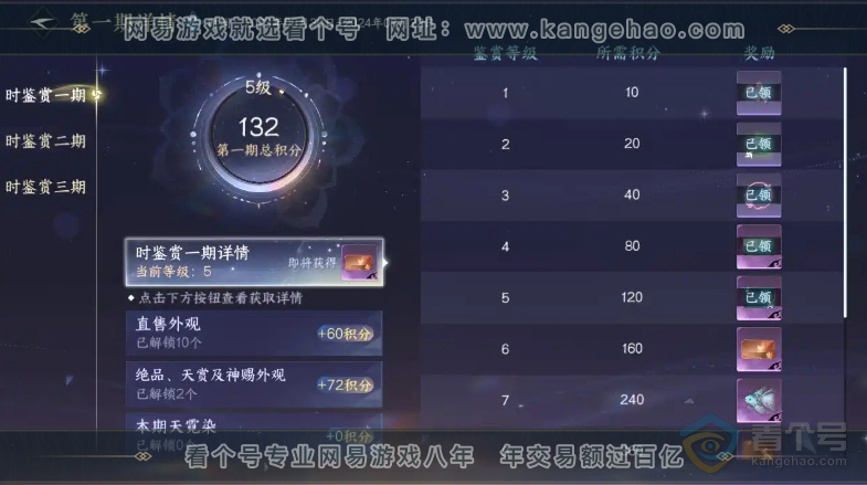 NSH39623逆水寒手游账号详情图15