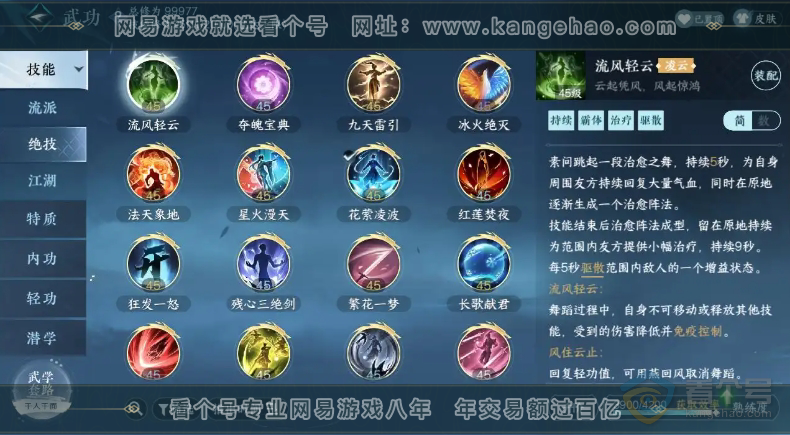 NSH39623逆水寒手游账号详情图20