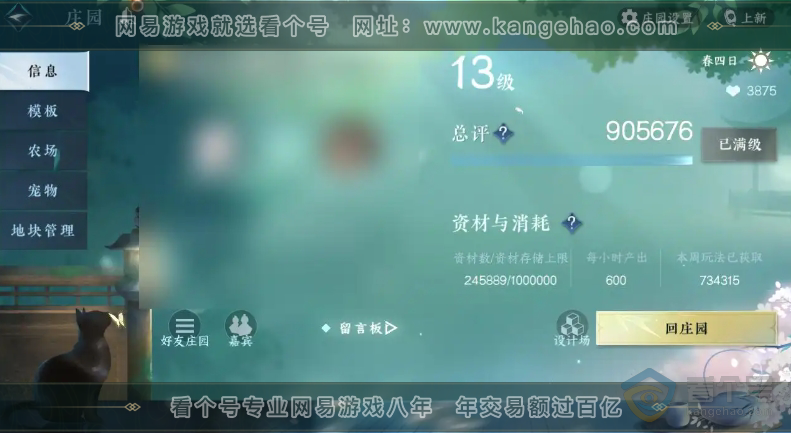 NSH39623逆水寒手游账号详情图21