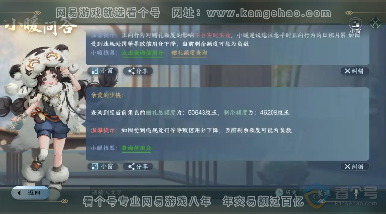 NSH39623逆水寒手游账号详情图22