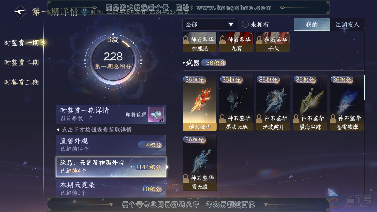 NSH39624逆水寒手游账号详情图9 NSH39624逆水寒手游账号详情图9