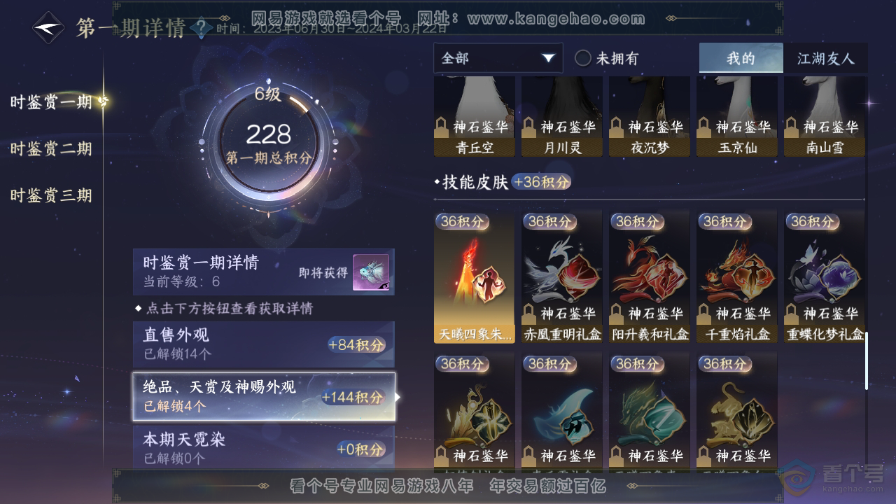 NSH39624逆水寒手游账号详情图10 NSH39624逆水寒手游账号详情图10