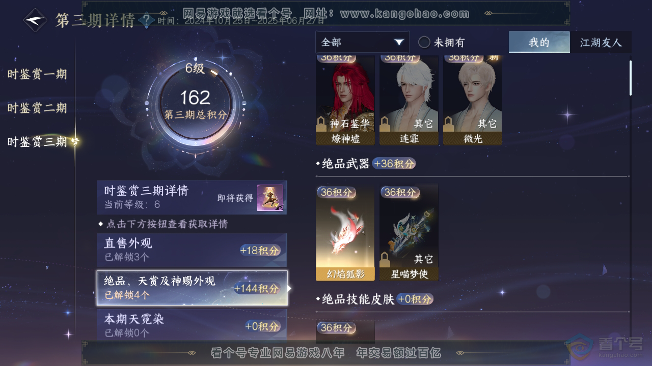 NSH39624逆水寒手游账号详情图12 NSH39624逆水寒手游账号详情图12