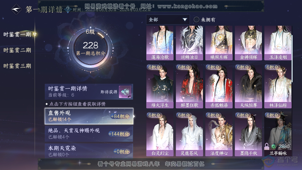 NSH39624逆水寒手游账号详情图14 NSH39624逆水寒手游账号详情图14