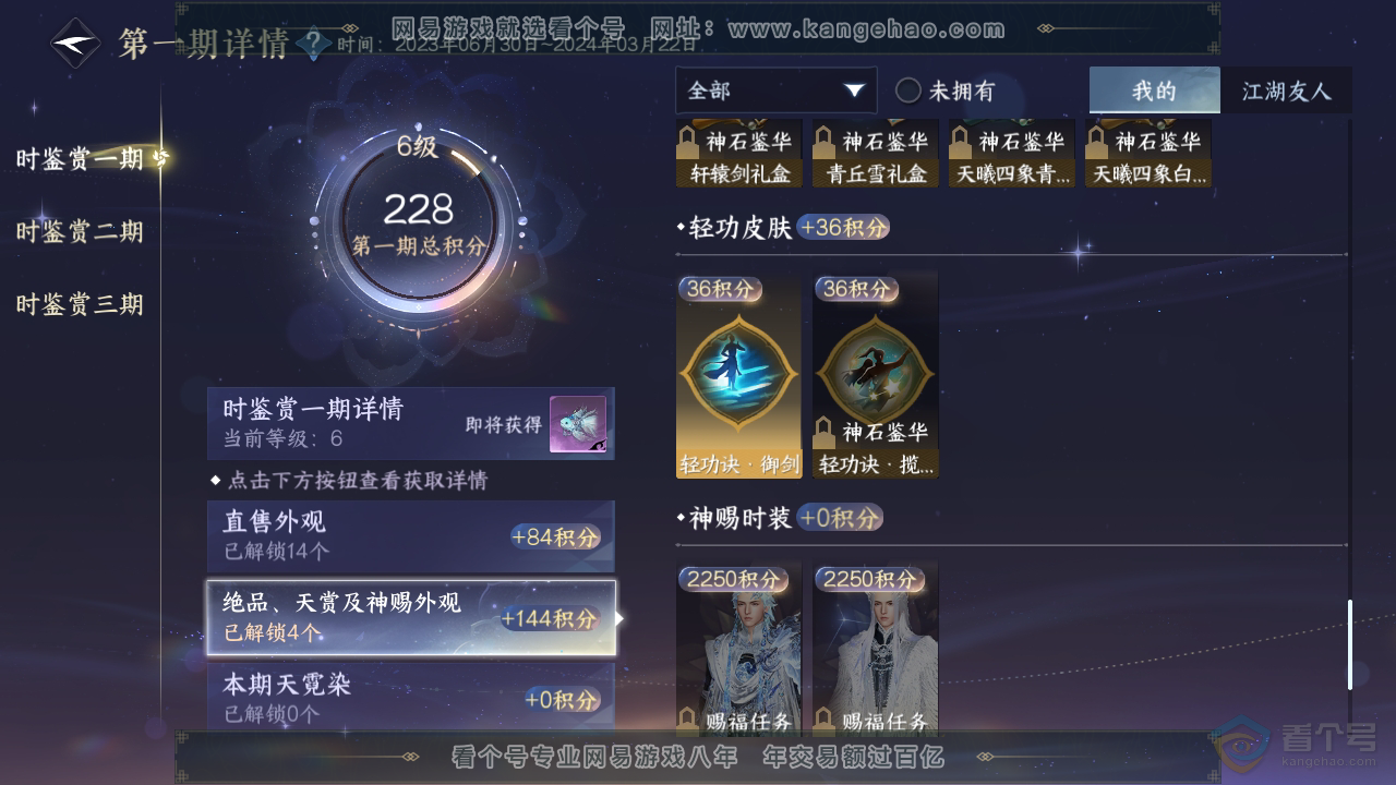 NSH39624逆水寒手游账号详情图11 NSH39624逆水寒手游账号详情图11