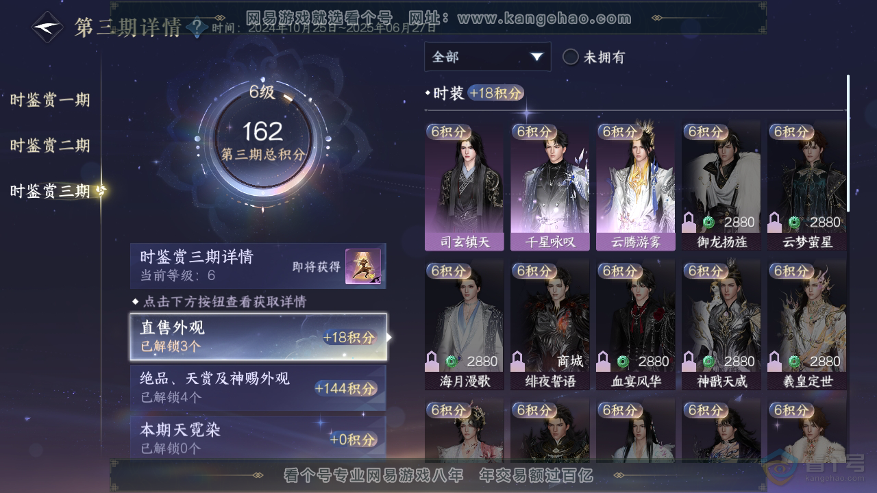 NSH39624逆水寒手游账号详情图17 NSH39624逆水寒手游账号详情图17