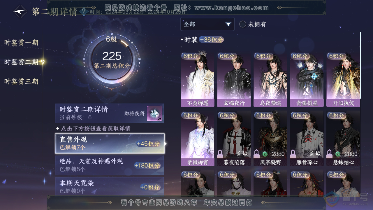 NSH39624逆水寒手游账号详情图15 NSH39624逆水寒手游账号详情图15