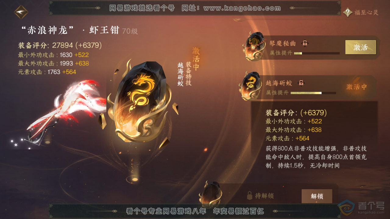 NSH39624逆水寒手游账号详情图23 NSH39624逆水寒手游账号详情图23